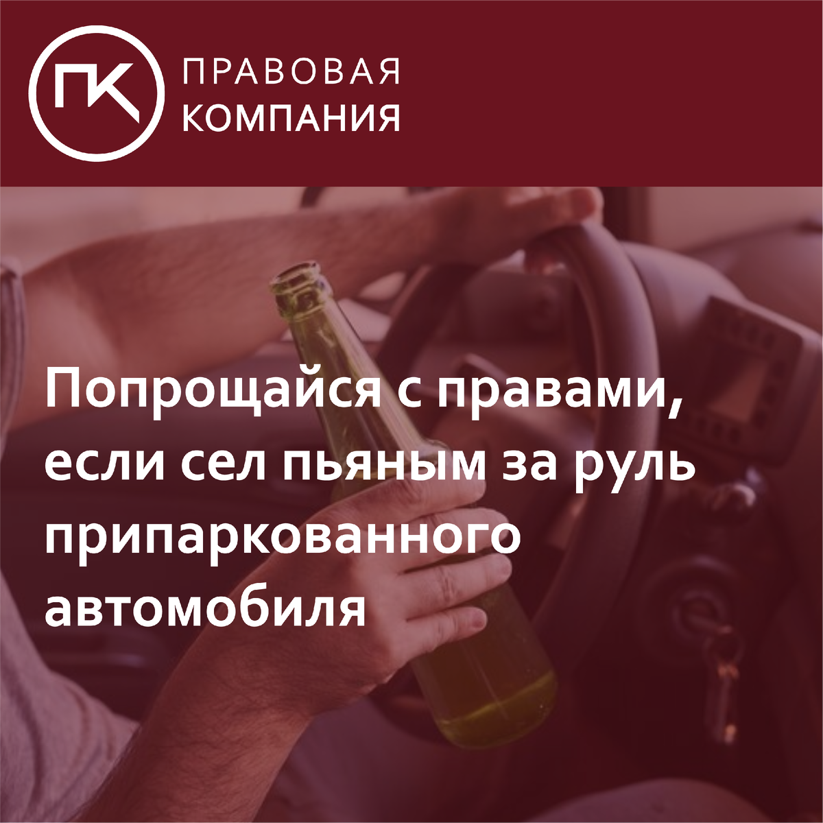 Управление тс в состоянии алкогольного опьянения. Управление тс в состоянии алкогольного опьянения