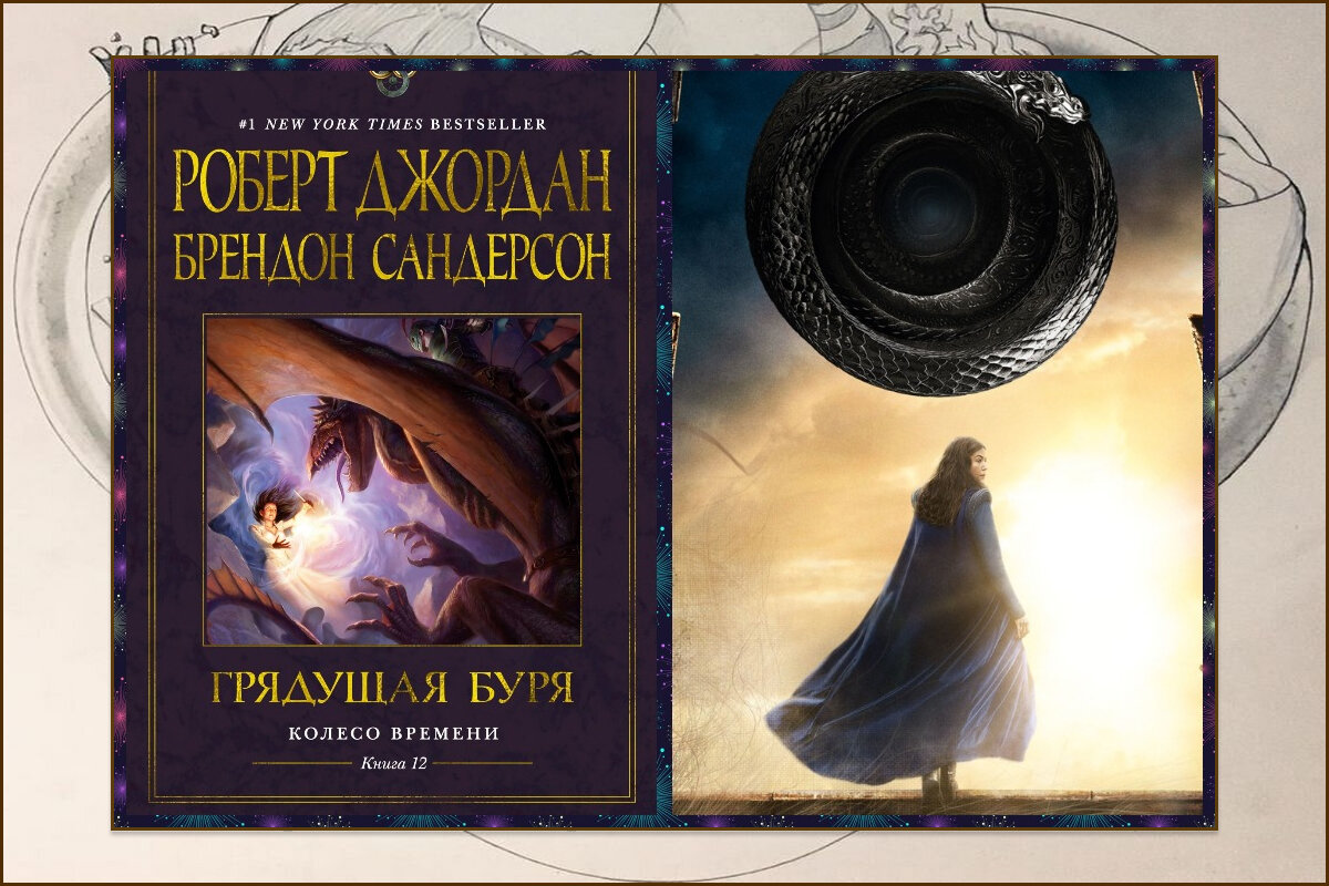 "Колесо Времени. Книга 12. Грядущая буря" Роберт Джордан, Брендон Сандерсон, Азбука, Азбука-Аттикус, 2024, перевод: Марина Чубарова, Тахир Велимеев