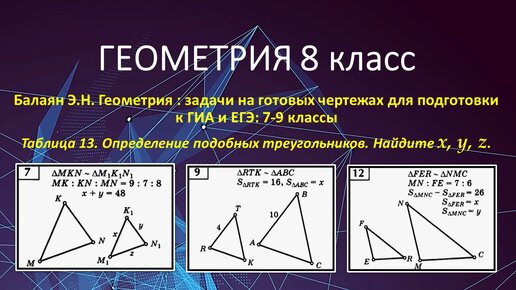 Видео уроки по геометрии 8 класс