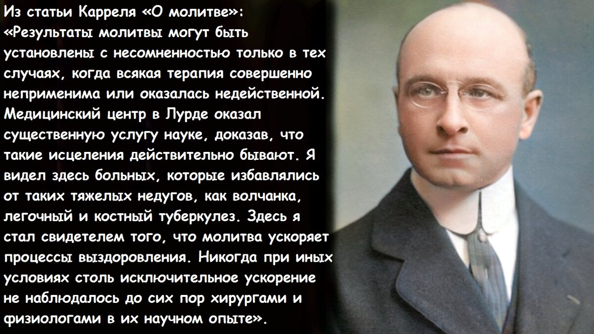 Молитва является такой же реальной силой, как и земное притяжение». Хирург  Алексис Каррель о своих наблюдениях за молящимися пациентами | Просто Жить  | Дзен