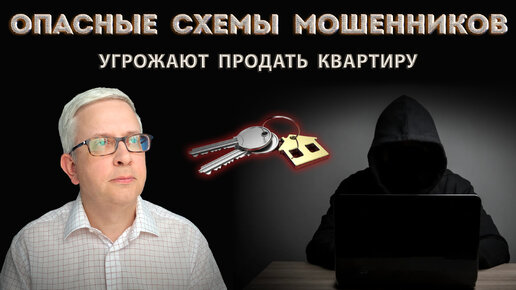 Download Video: Мошенники продадут квартиру через Госуслуги, с помощью электронной подписи или биометрии. Это реально?