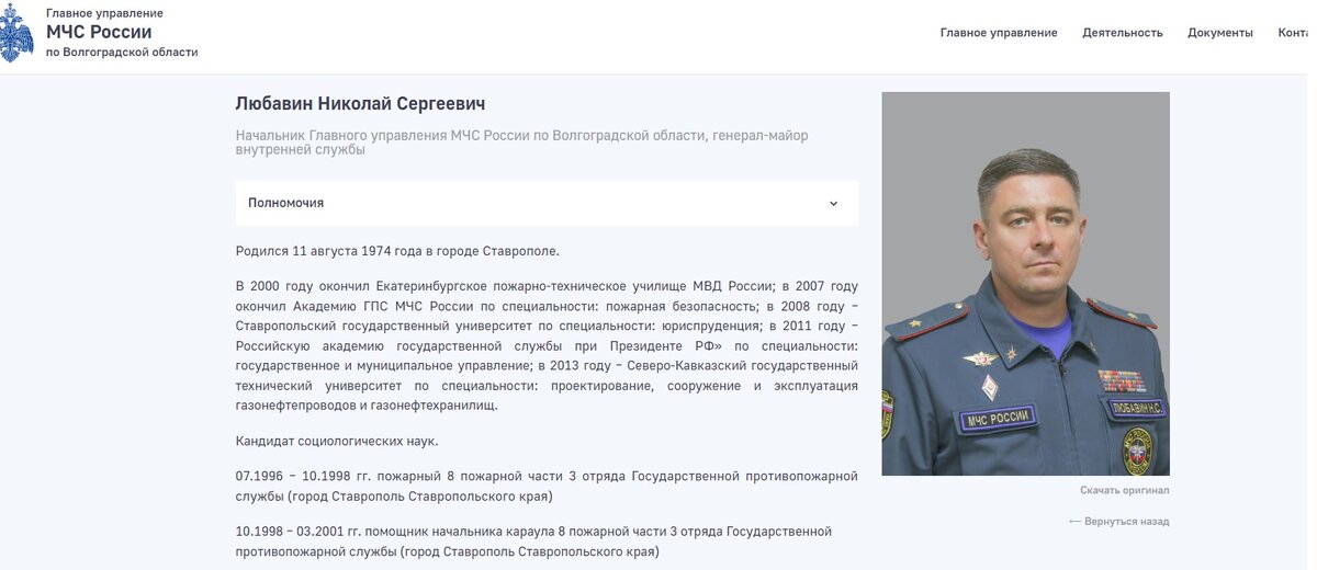 СКРИНШОТ/34.MCHS.GOV.RU