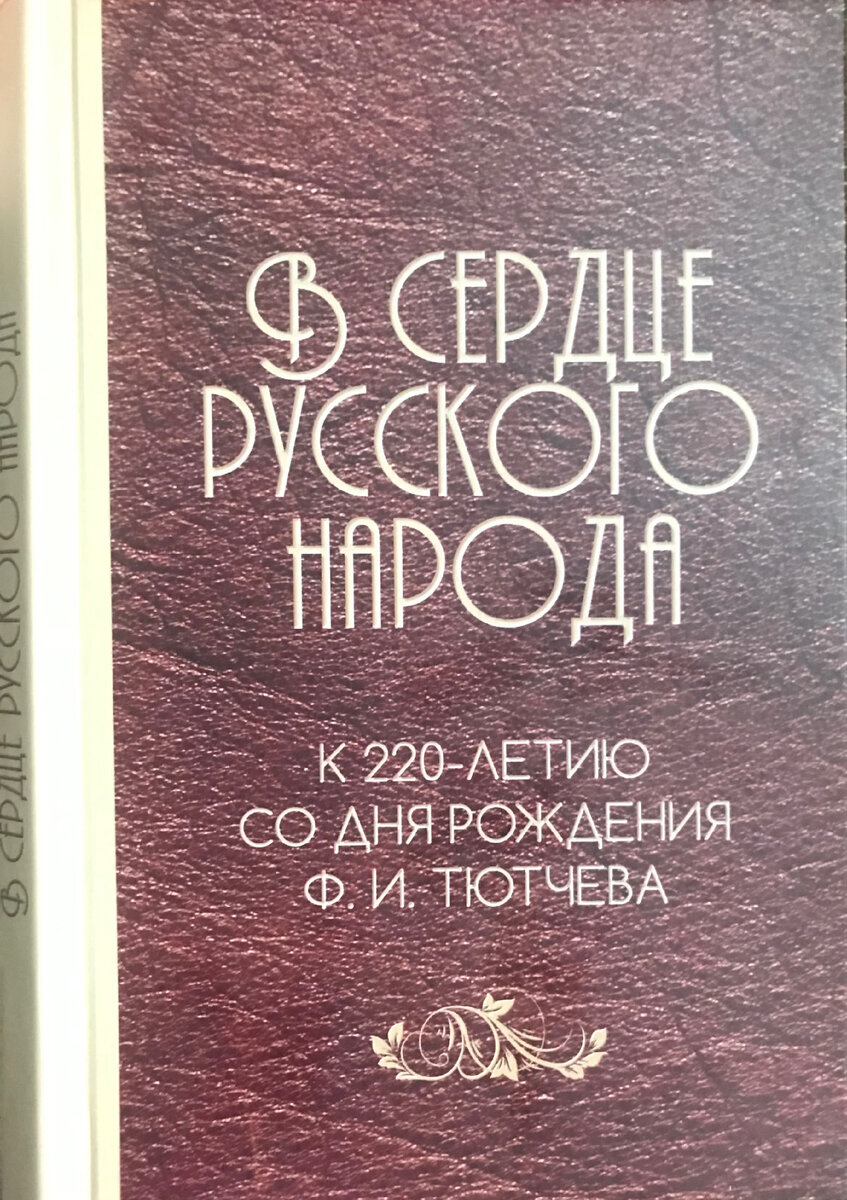 Сборник стихотворений издан в декабре 2023 в Санкт-Петербурге ООО «Авторское содружество» под редакторством Альшиной А.А. 
