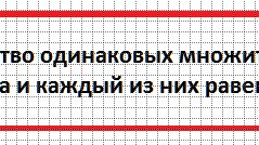 Что такое степень с натуральным показателем и что она означает