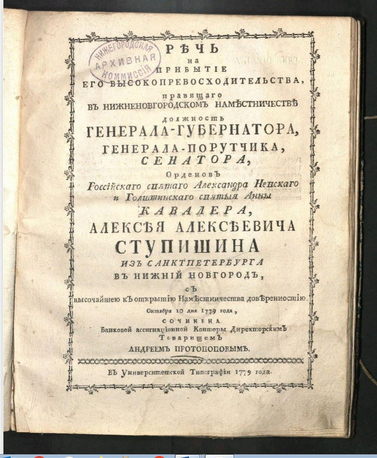 Речь на открытие Нижегородского Наместничества  (из открытых источников)