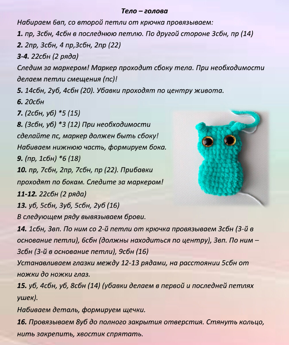схема вязания и описание совы. амигуруми совушка схема и описание. связать сову крючком схема амигуруми. схема вязания крючком сова игрушка. схема вязания совенка крючком игрушка.