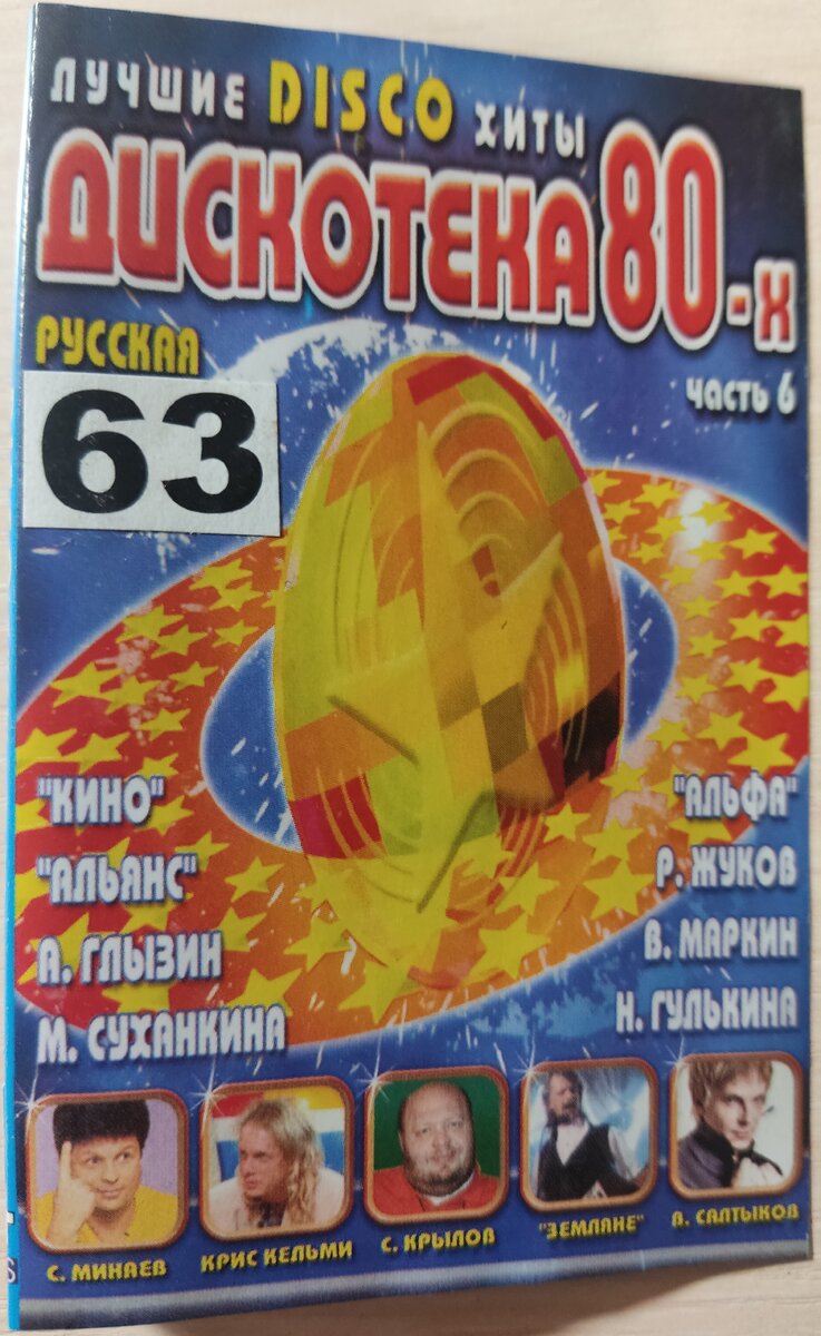 Обложка кассеты № 63