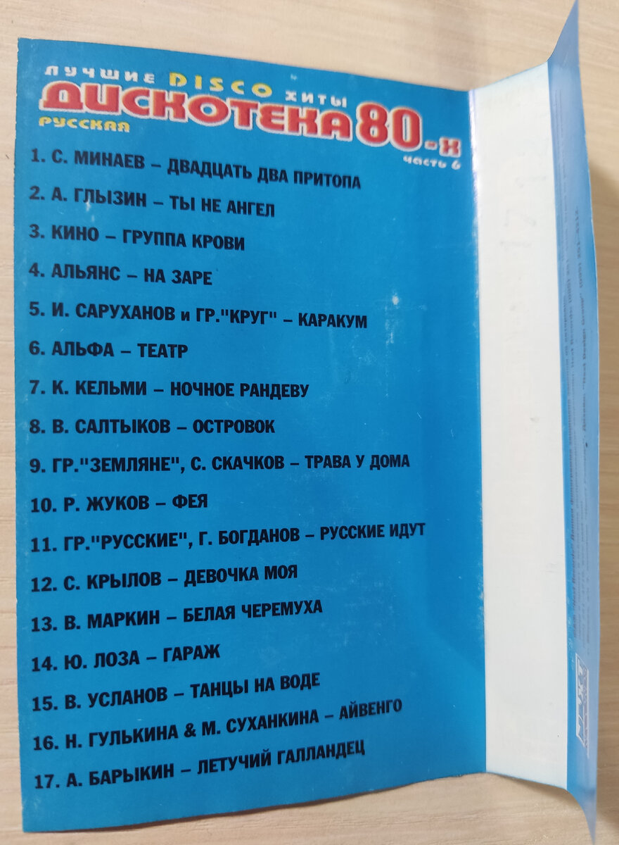 Обратная сторона кассеты № 63