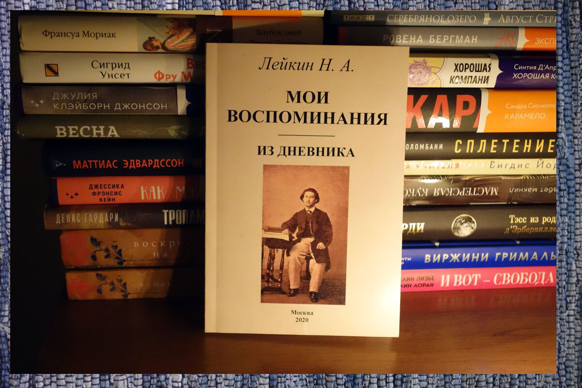 Интересные и редкие мемуары когда-то очень известного, а теперь почти  забытого писателя Лейкина | Материк книг | Дзен