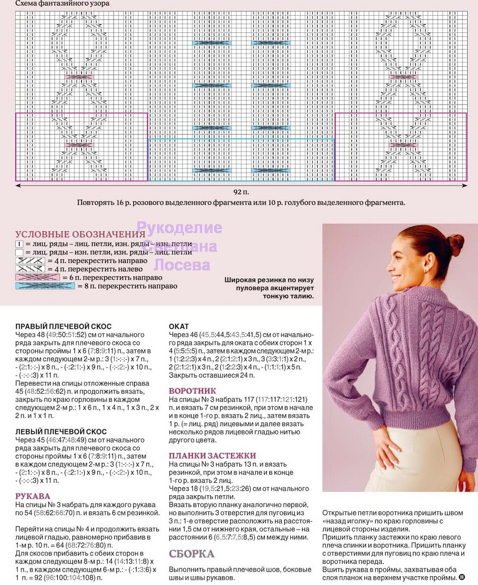 Узор для реглана схема описание