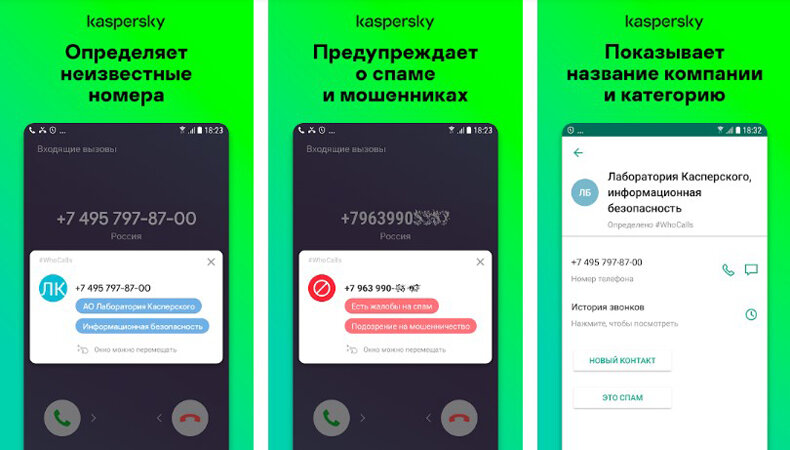 Определитель домашнего номера