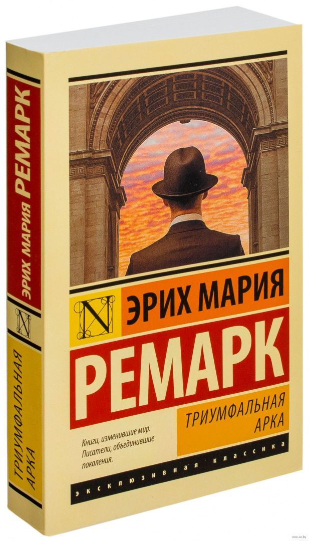 Романе эриха марии ремарка