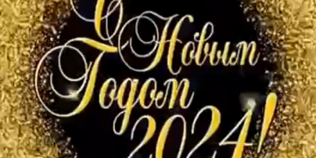 Новый год настает...