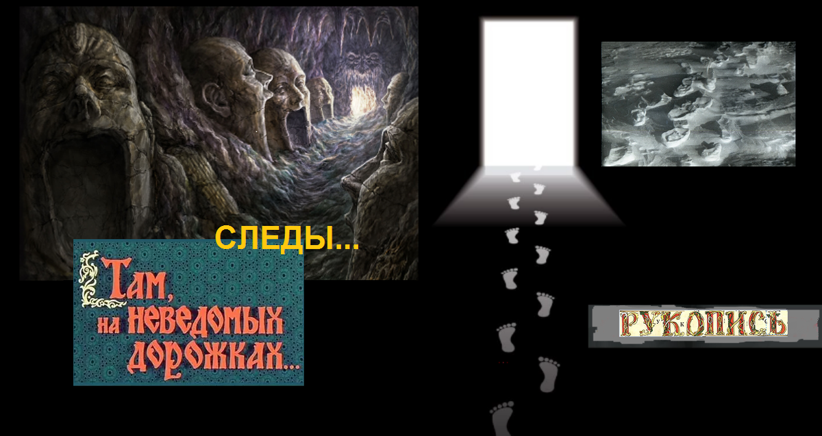 Обложка публикации. Трилогия. Том I, часть 2. "Там, на неведомых дорожках следы невиданных людей?" 