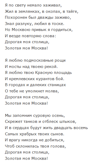 Продолжаются выходные- наслаждаемся песней Песня Исаака Осиповича Дунаевского на слова Марка Самойловича Лисянского и Сергея Ивановича Аграняна "Моя Москва". Слова: 1. Вероника Борисенко. 2.-2