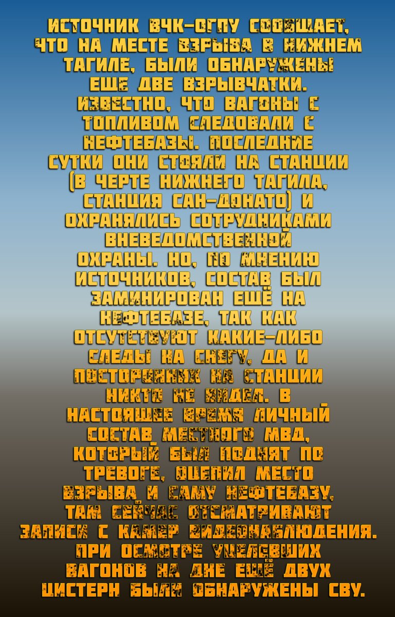 Плохие новости: «Хлопок» в Нижнем Тагиле «Небратья» и Запад «обнулили»  целый состав с топливом | Avia.pro | Дзен