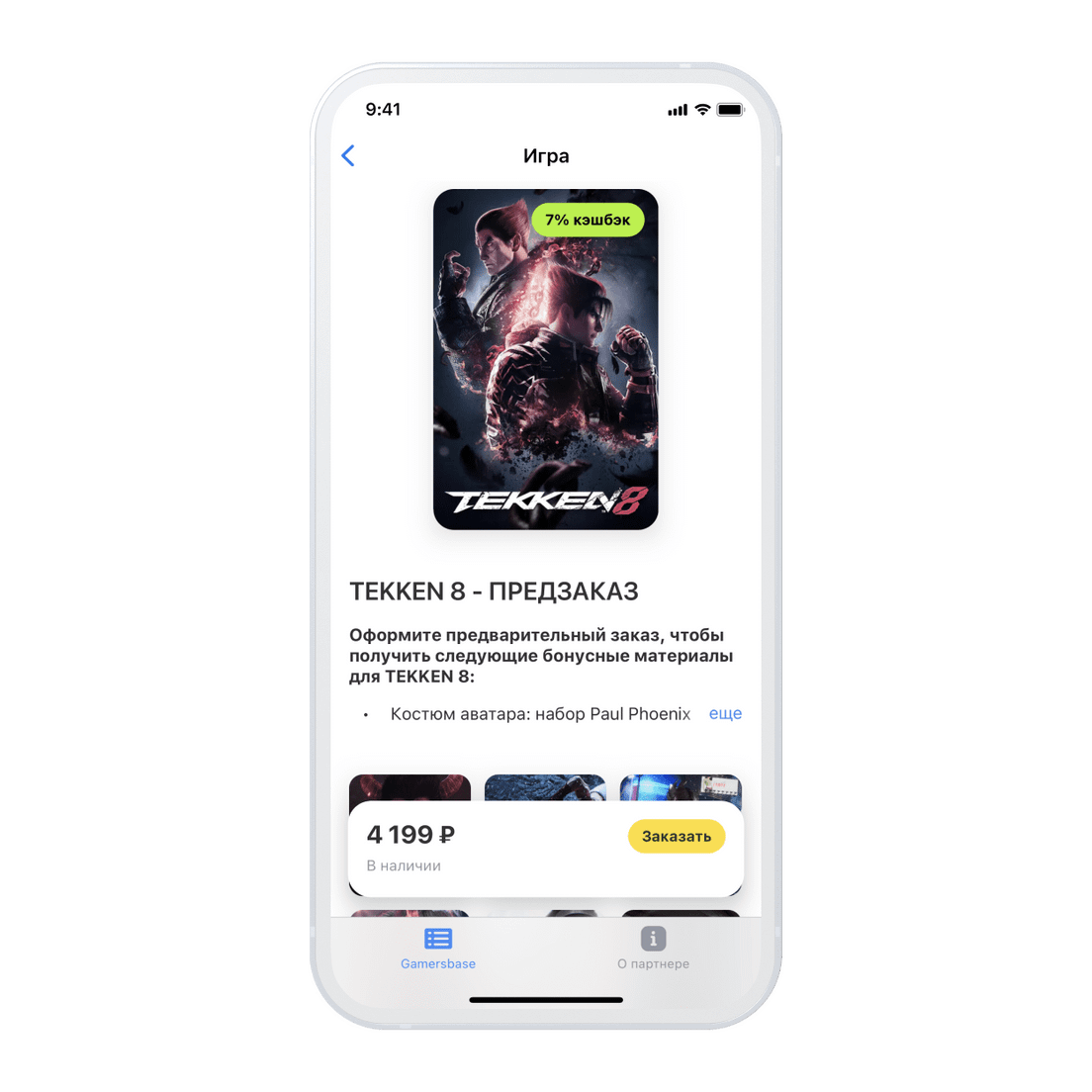 TEKKEN 8 — предзаказ

В новой части легендарного файтинга продолжится противостояние кланов Мисима и Кадзама. Антагонистом игры станет Кадзуя Мисима, с которым вступит в финальный бой его сын Дзин Кадзама.Оба персонажа обладают геном дьявола, что дает им сверхъестественную силу. В то время как Кадзама стал безжалостным и вовсю использует дар, Дзин пытается обуздать «зло» внутри. Узнайте, сможет ли Дзин побороть свою дьявольскую сторону и положить конец всему, что натворила его семья.Реалистичная графика, динамичный фон, который влияет на внешность персонажей, возможность разрушать элементы арены, новые суперприемы — бои стали более ожесточенными и красочными. Помимо практики, поединков с ИИ и по сети, в игре появится аркадный режим, где вы создадите аватара и изучите мир TEKKEN.Тренируйте комбо-удары, сражайтесь с друзьями, соревнуйтесь в рейтинговых баталиях по сети — это все тот же TEKKEN, но более зрелищный.Дата выхода: 26 января 2024 года.Жанры: файтинг, экшен.Режимы игры: одиночный, локальный, мультиплеер.Кому понравится: тем, кто ждет развязки противостояния кланов Мисима и Кадзама и любит применять сложные комбо-удары.Как работают предзаказы. Вы платите за игру заранее, а доступ получаете в дату релиза. Если покупали ключ в сервисе «Игры», в день выхода игры он отобразится в разделе «Город» → «Заказы».В чем выгода. За предзаказ издатели предлагают геймерам разные бонусы: например, игровую одежду, броню или оружие, уникальные DLC, скидки, возможность сыграть раньше релиза и другое.Например, если оформите предзаказ на TEKKEN 8 Deluxe Edition, получите костюм аватара Paul Phoenix, абонемент на бойцов первого года (4 дополнительных бойца) и набор золотых костюмов для всех бойцов.