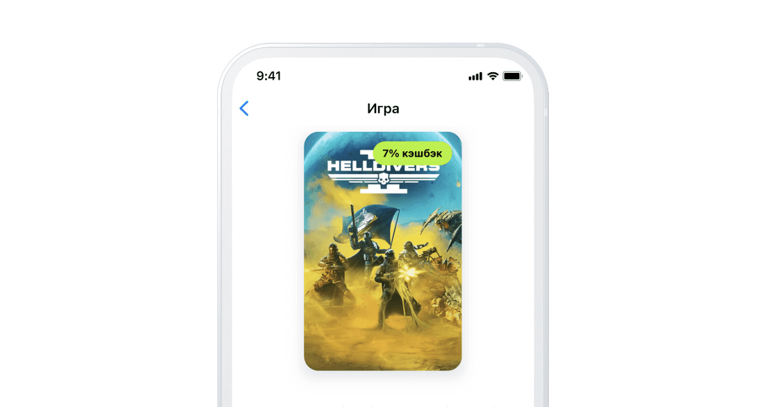 Helldivers II — предзаказ

Вы — элитный солдат из рядов Адского Десанта. Соберите команду до 4 человек и защитите Супер-Землю от нападения инопланетных цивилизаций с помощью мощных вооружений.От подготовки и стратегии вашей команды будет зависеть результат каждой миссии. Подбирайте оружие, броню, стратагемы — приспособления вроде генератора щита или авианалета — и скоординируйте свои действия в зависимости от задания и типа врагов. Пополняйте арсенал, улучшайте свой корабль и освободите галактику от угрозы.Дата выхода: 8 февраля 2024 года.Жанр: кооперативный шутер от третьего лица.Режим игры: мультиплеер.Кому понравится: любителям командной игры, галактических войн и стратегии.Некоторые зарубежные издатели запретили продажу своих игр российским пользователям. Если в Steam пишут, что игра недоступна в вашем регионе, поищите ключ в сервисе «Игры».Например, на игру Helldivers II нельзя оформить предзаказ в Steam из России, но это легко сделать в Тинькофф Городе — сможете получить лицензионную версию без ограничений.8 недоступных в России игр, которые есть в Тинькофф Городе