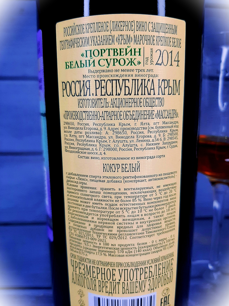 Российский портвейн белый Сурож - Магнитовская аномалия | Коньячный Вестник  | Дзен