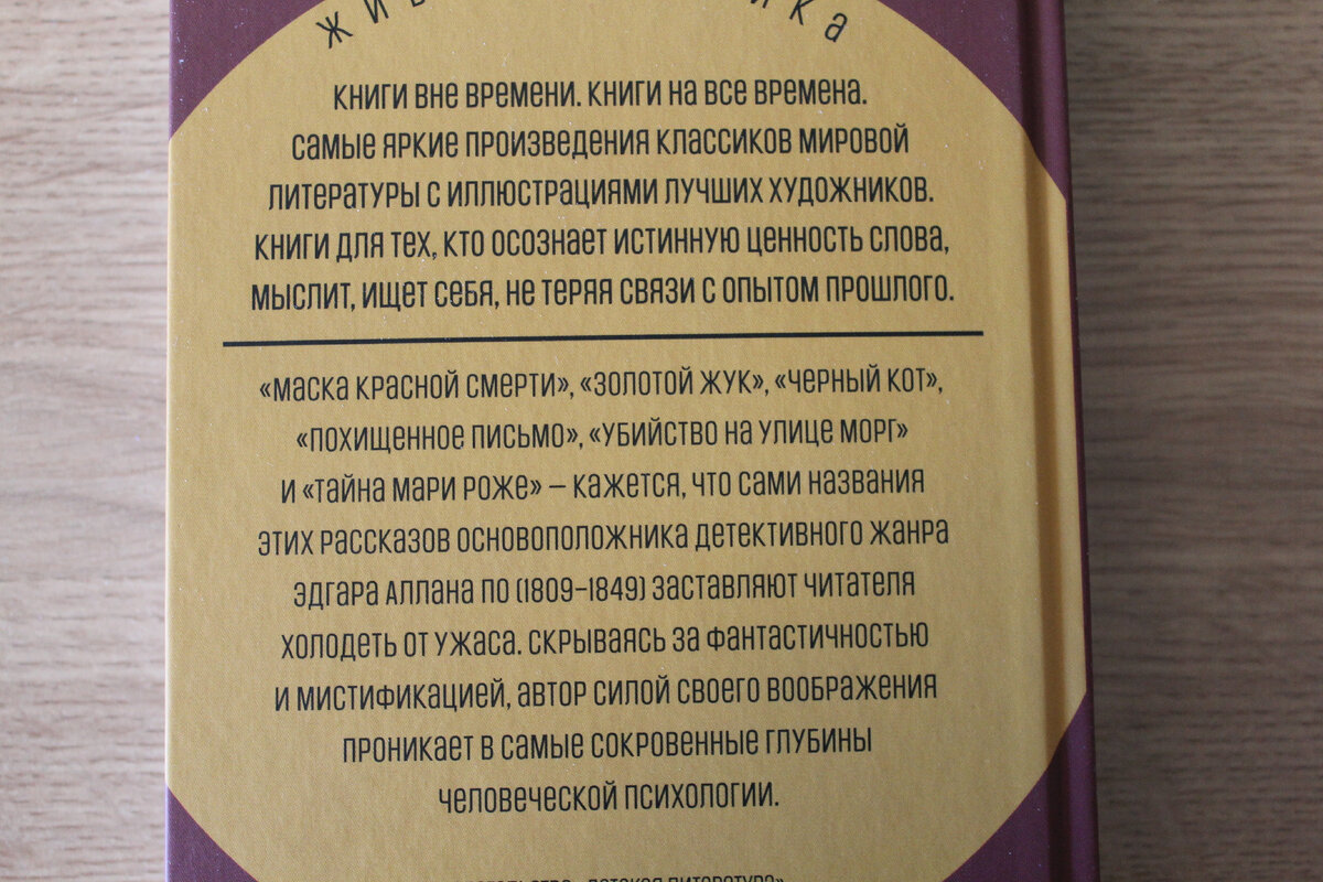 Сборник рассказов "Убийство на улице Морг". Издательство "Детская литература". Фото автора статьи.