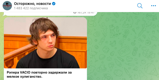 ФОТО: СКРИНШОТ ТГ-КАНАЛА "ОСТОРОЖНО, НОВОСТИ"