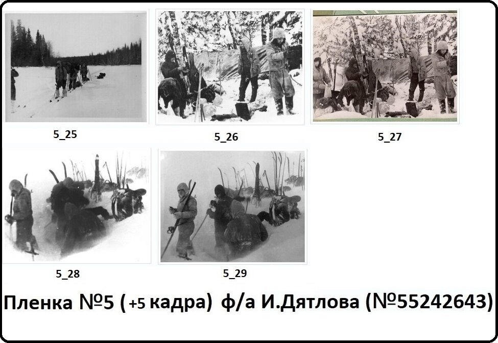 5 фотографий с утраченных негативов фотопленки №5 Игоря Дятлова.