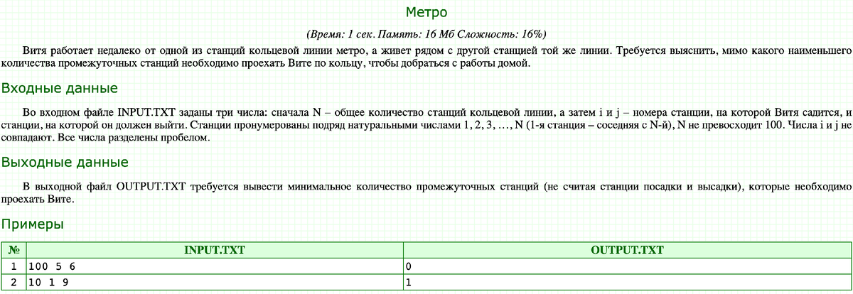 Условие задачи с сайта acmp.ru