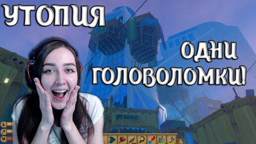 Raft | ОСТРОВ УТОПИЯ! МНОГО ЗАГАДОК ЕЛЕ НАШЛА ЯЩИКИ! #49