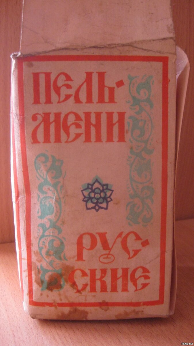 Советский пачка. Советская упаковка. Пельмени в пачке СССР. Пельмени упаковка советские. Советские магазинные пельмени.