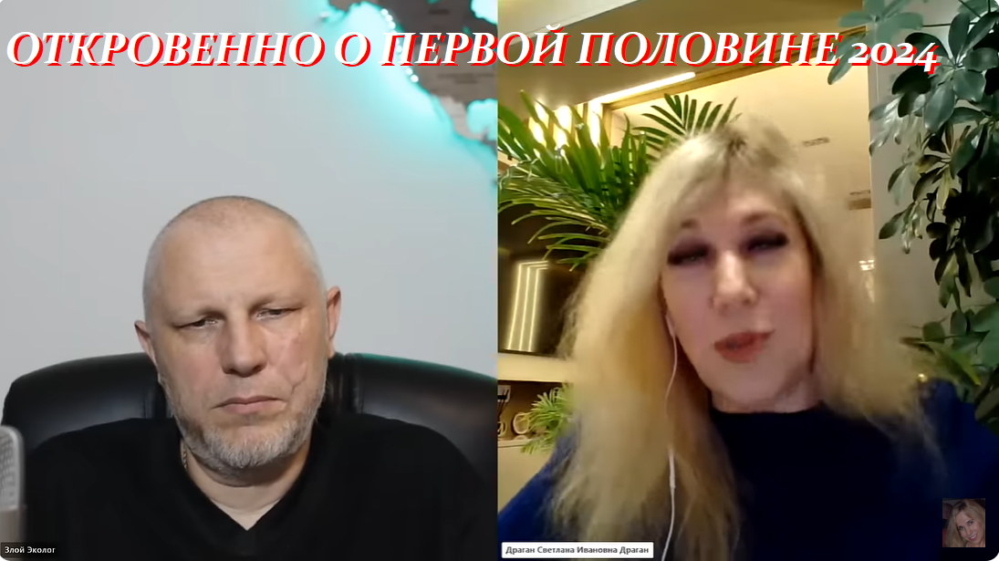 Злой эколог последнее видео сегодня