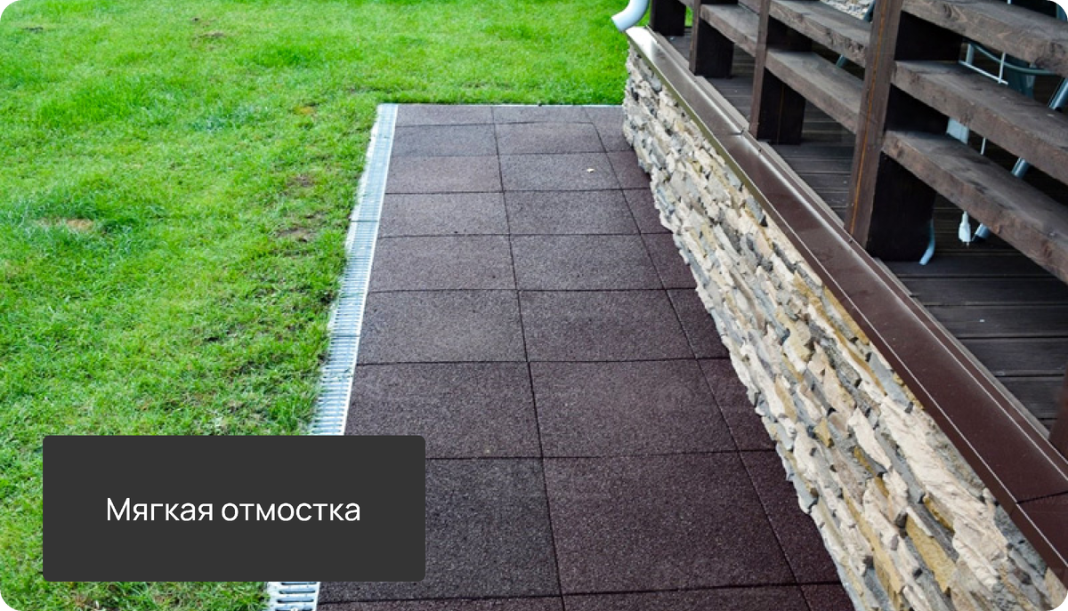 Состав отмостки: песчаная подушка, песчано-гравийный уклон в 2-5%, утеплитель, дренажный слой, мембрана и верхний слой (гравий, рулонный газон итд,)