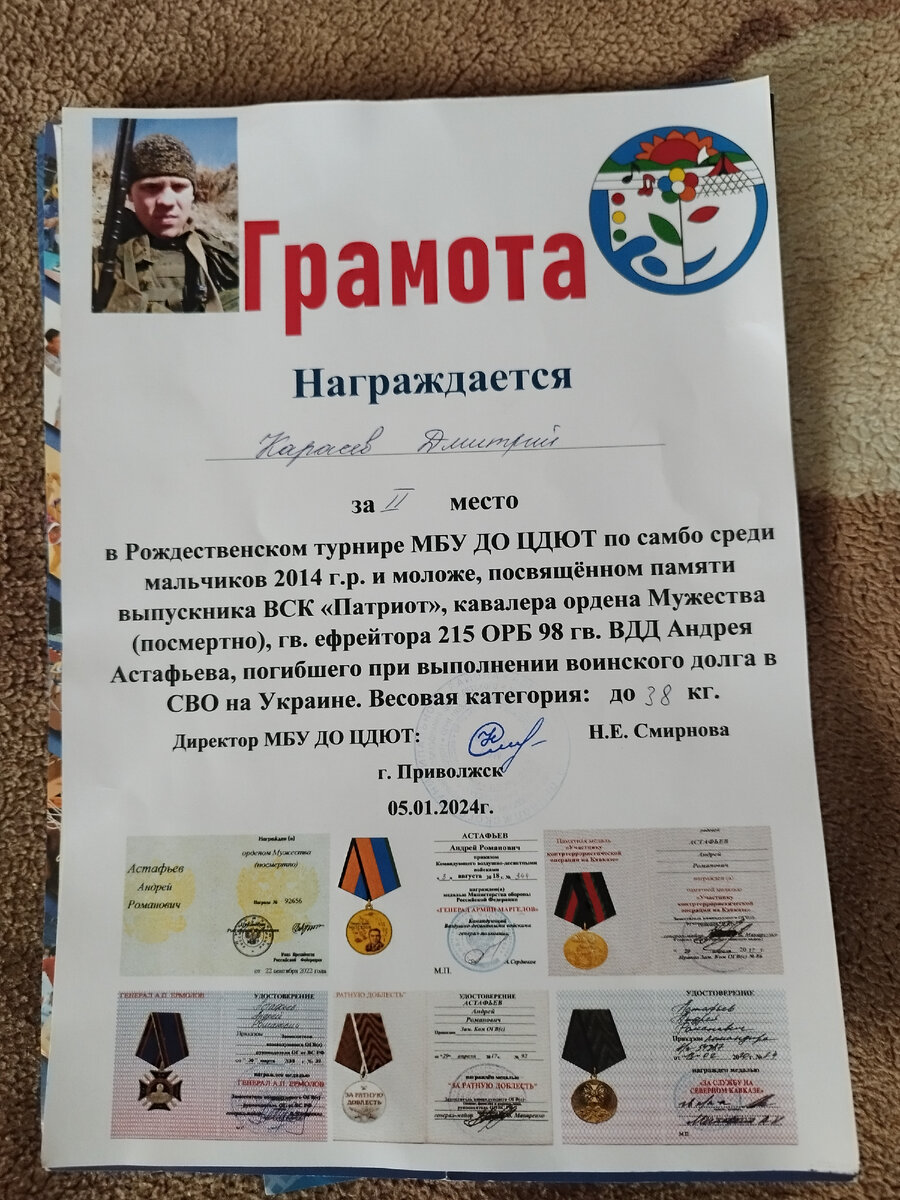 Димина грамота