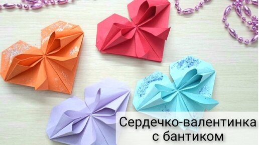 Оригами коробочка на День Святого Валентина Сердечко оригами