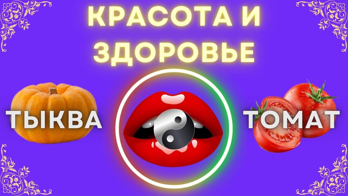 Полезные рецепты от Еда Дао для здоровья и сохранения красоты зимой