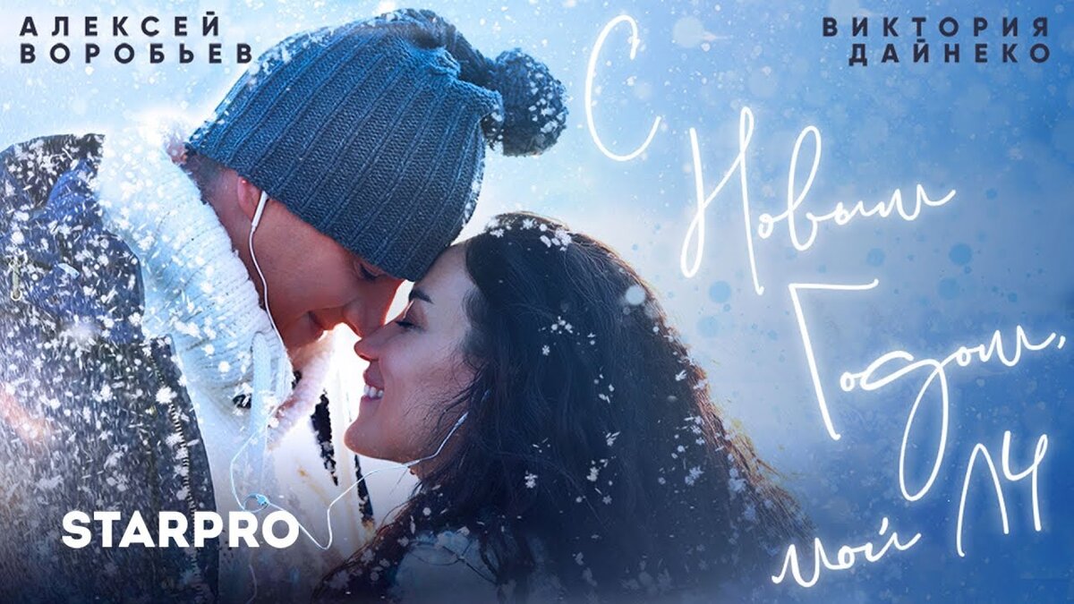 Обложка клипа "С Новым годом, мой ЛЧ" 