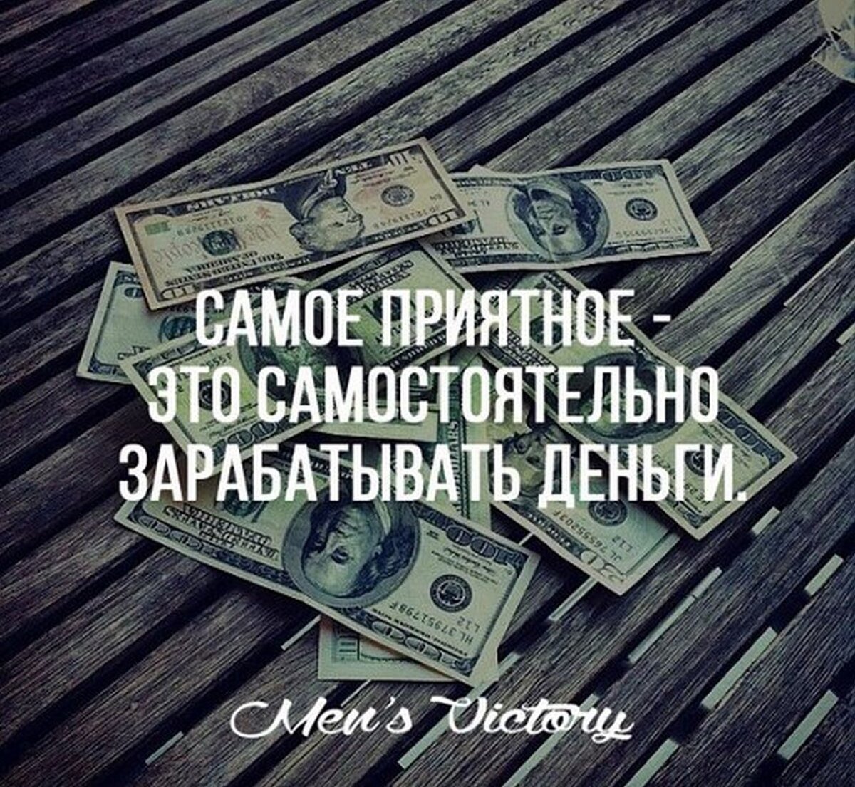 Деньги цитаты фото Идеи для заработка на статьях, даже если доступны только копейки, всегда и в люб