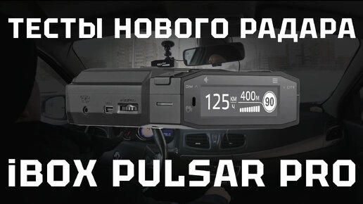 Télécharger la video: Обзор и тест антирадара iBOX Pulsar Pro LaserVision WiFi Signature против Скат и Кордон