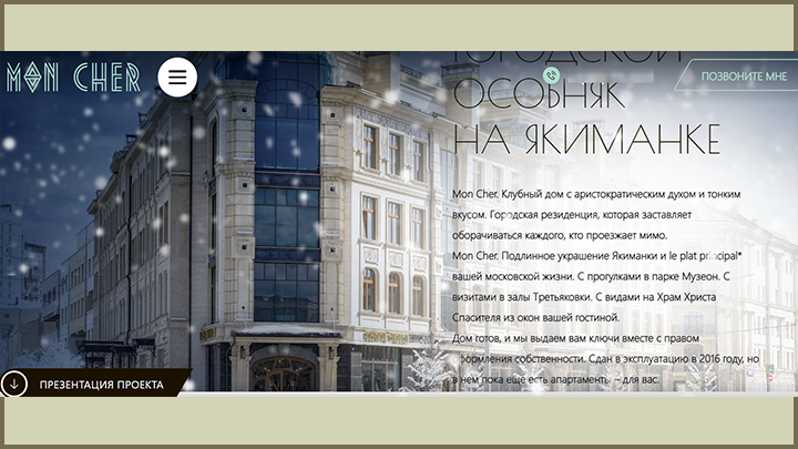 СКРИНШОТ СТРАНИЦЫ САЙТА MONCHER-CG.RU