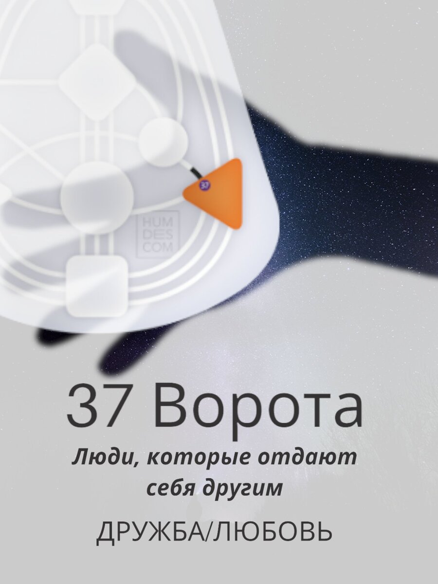 37 Ворота Дружба/любовь