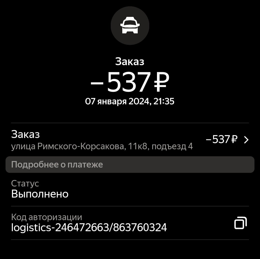 А вечером, в тот же день, деньги были списаны. Но увидел это я только сегодня.