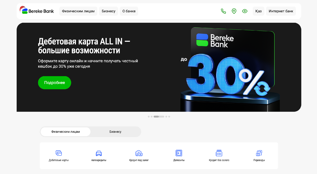 Bereke Bank: заблокировали карту, что делать? | Как оплатить: инструкции по  оплате от сервиса-лидера 