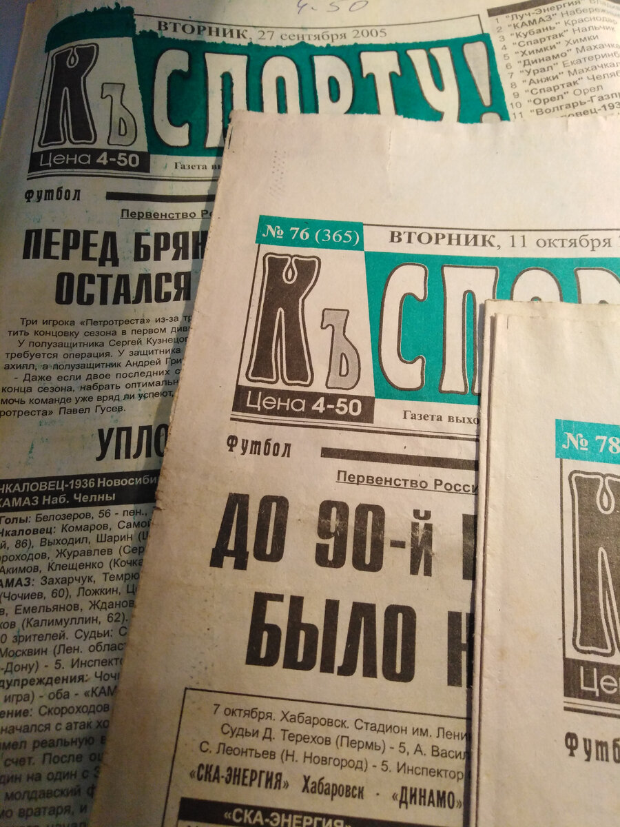 Чемпионат Брянской области по футболу 2005 27-й тур | Дух футбола | Дзен