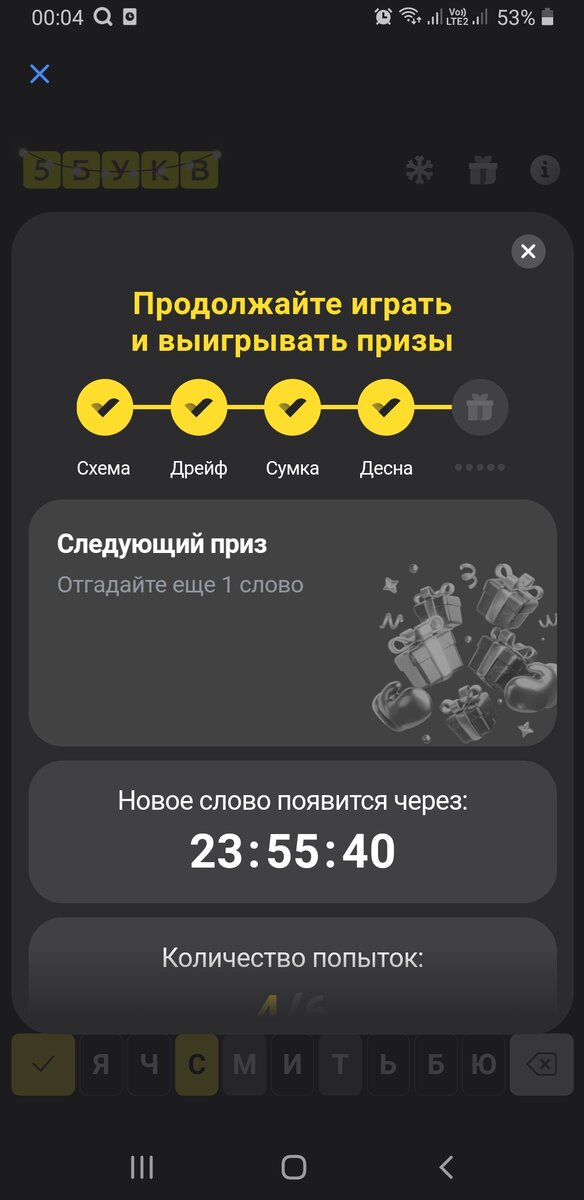 Слово из 5 букв тинькофф 29 августа. 5 Букв тинькофф. Слова на 5 букв игра тинькофф. Какое слово сегодня в тинькофф. Слово 5 букв тинькофф сегодня.