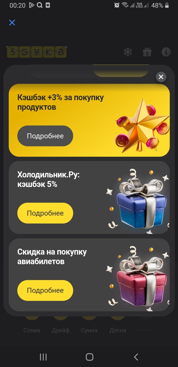 Игра 5 букв тинькофф призы