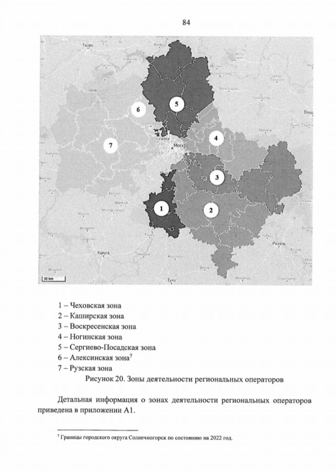 Территориальная схема обращения с отходами область