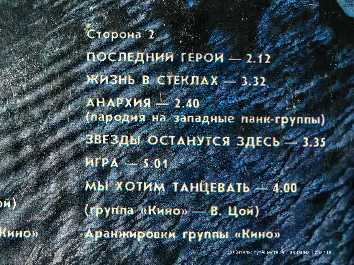 Виктор Цой был пародистом. Неожиданный факт с пластинки группы «Кино» |  ЖЖитель: путешествия и авиация | Дзен