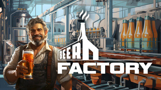 Beer Factory #2 ➤ ТОЛЬКО ВОШЕЛ ВО ВКУС