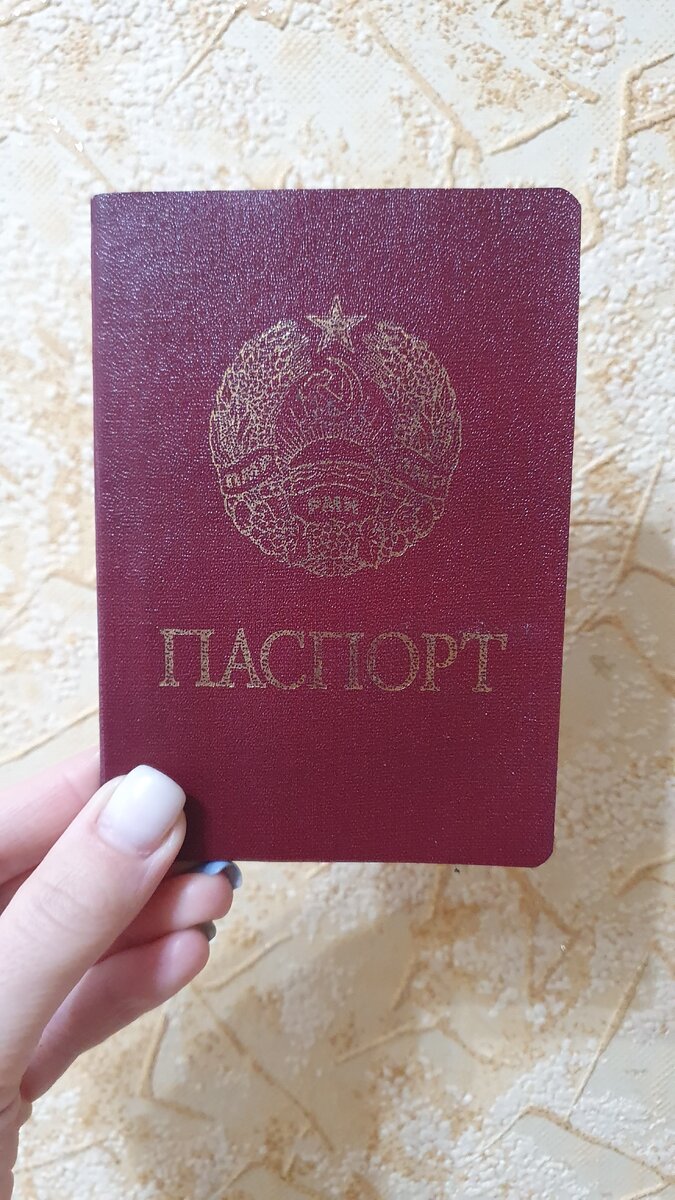 Паспорт ПМР (Приднестровская Молдавская Республика,  или Приднестровье)