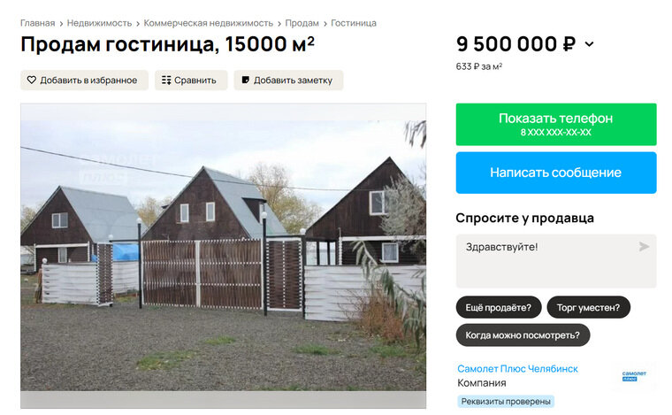 Авито челябинск продам