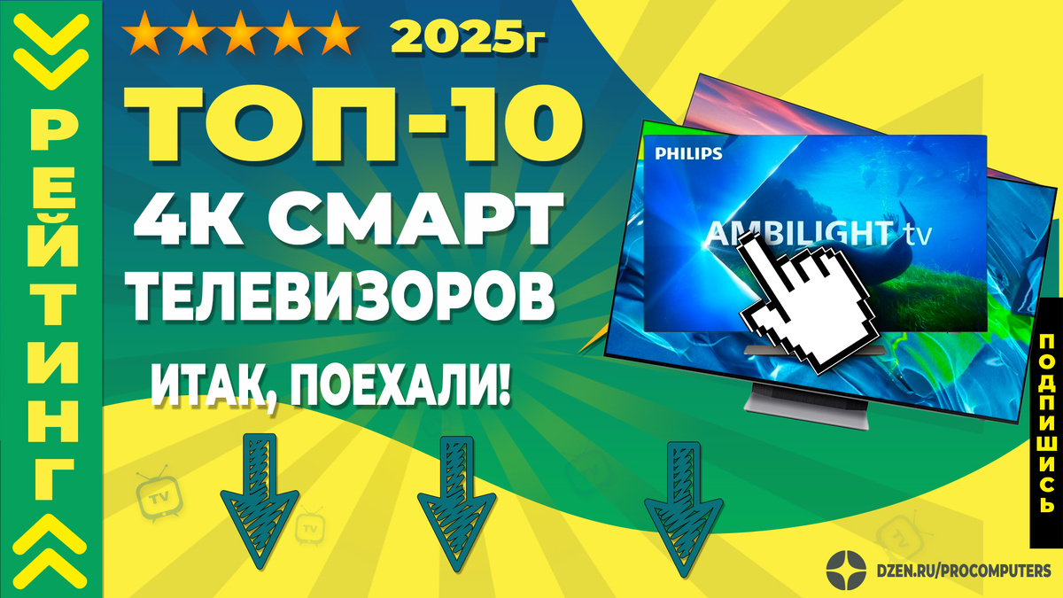 ТОП 4К смарт телевизоров большой диагонали